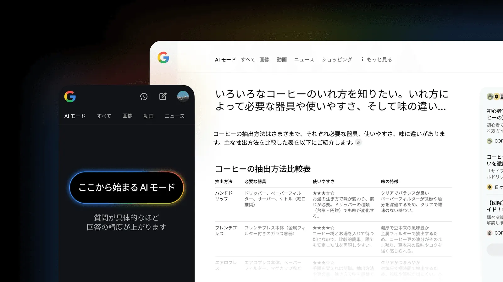 Google AIモード日本上陸、検索は「対話」と「実行」の時代へ