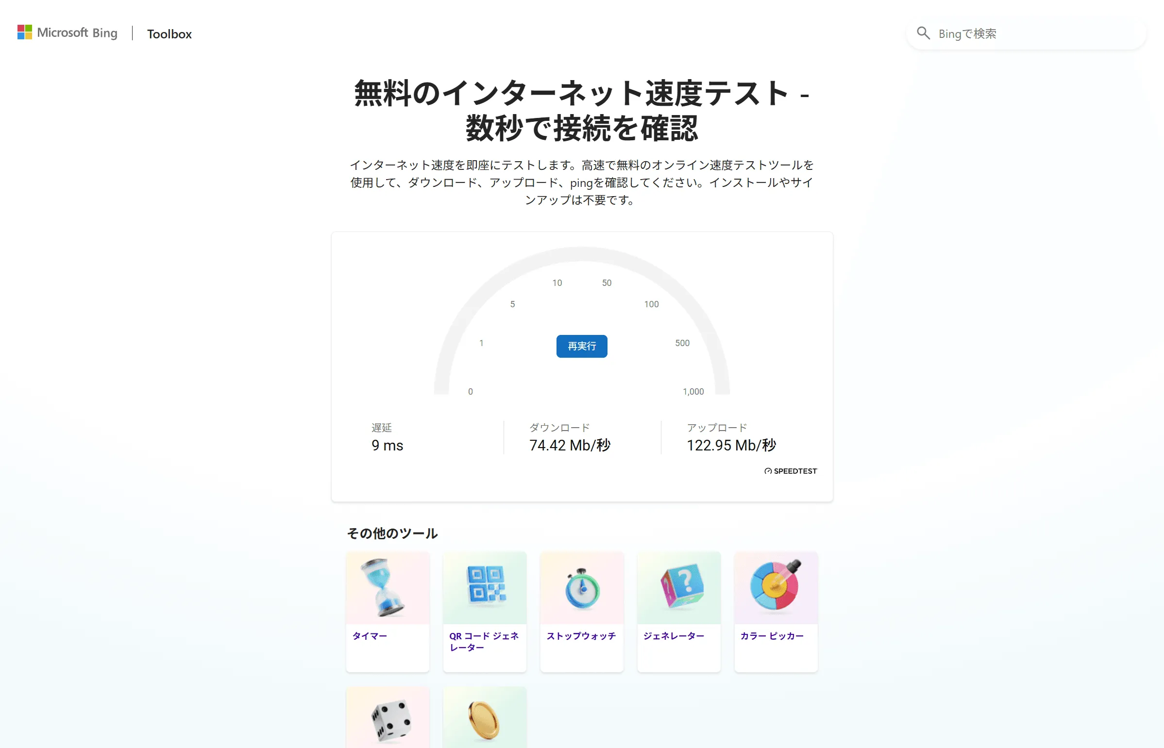 Windows 11、タスクバーにネット速度テスト機能を統合か：&#8221;Bing直結&#8221;ワンクリック診断の狙いとは