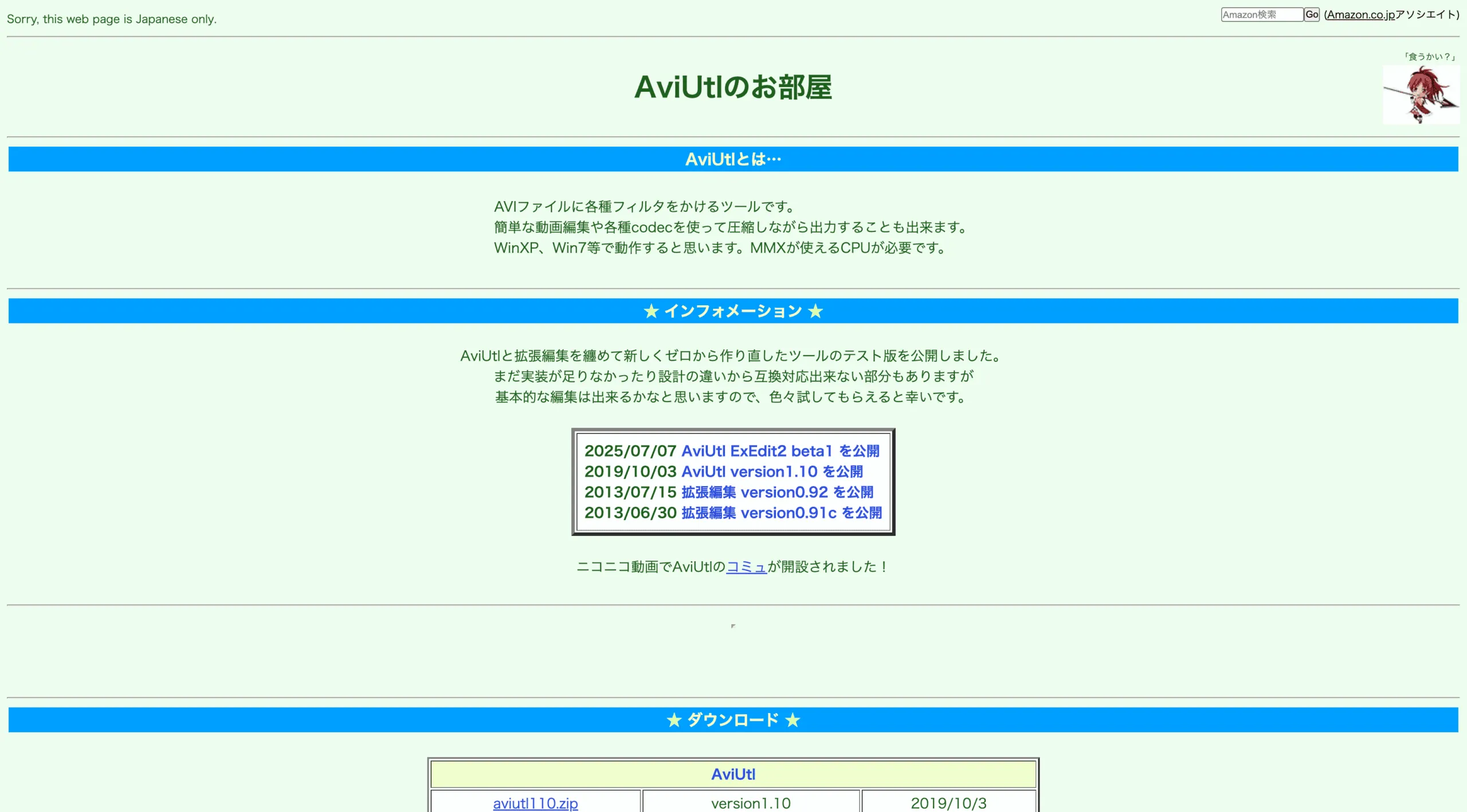 「AviUtl2」が6年ぶりアップデート：何が変わり、どこへ向かうのか？