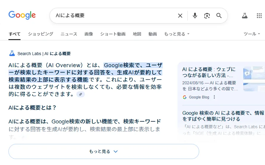Googleの「AIによる概要」はサイトへのクリックを半減させるのか？