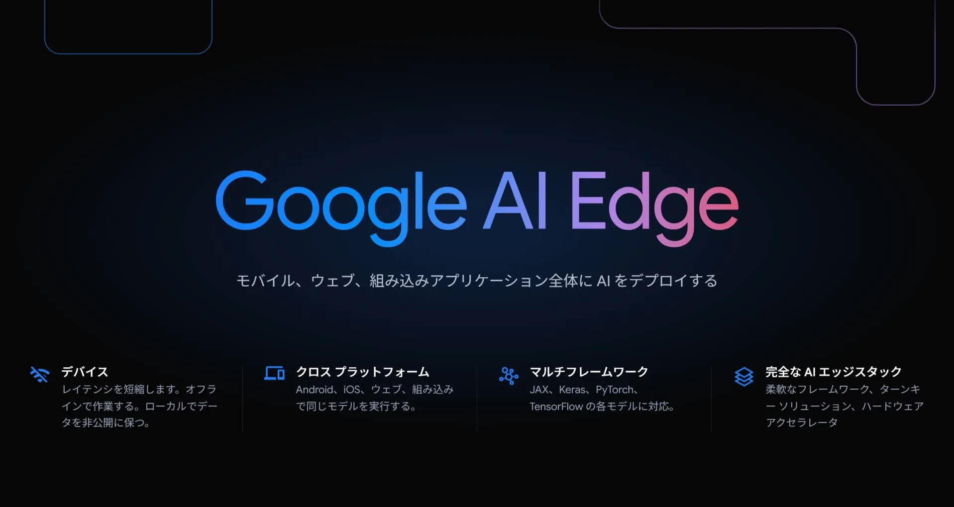 Google、スマホAIをローカルで実行する「AI Edge Gallery」を公開：実際にGemma 3nを動作させるまでの使い方を解説