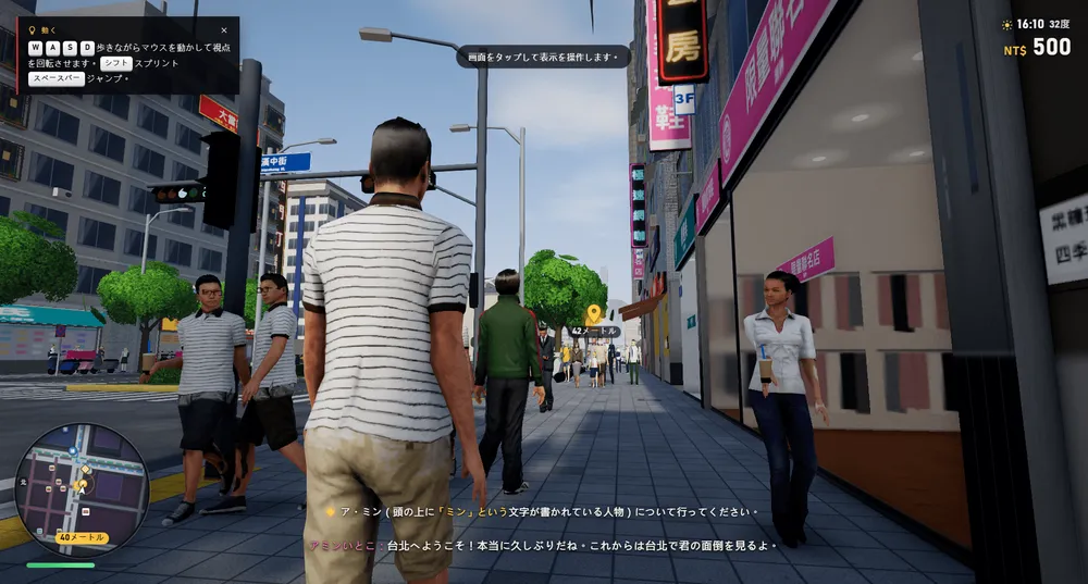 台北の街並みを歩くゲーム画面。