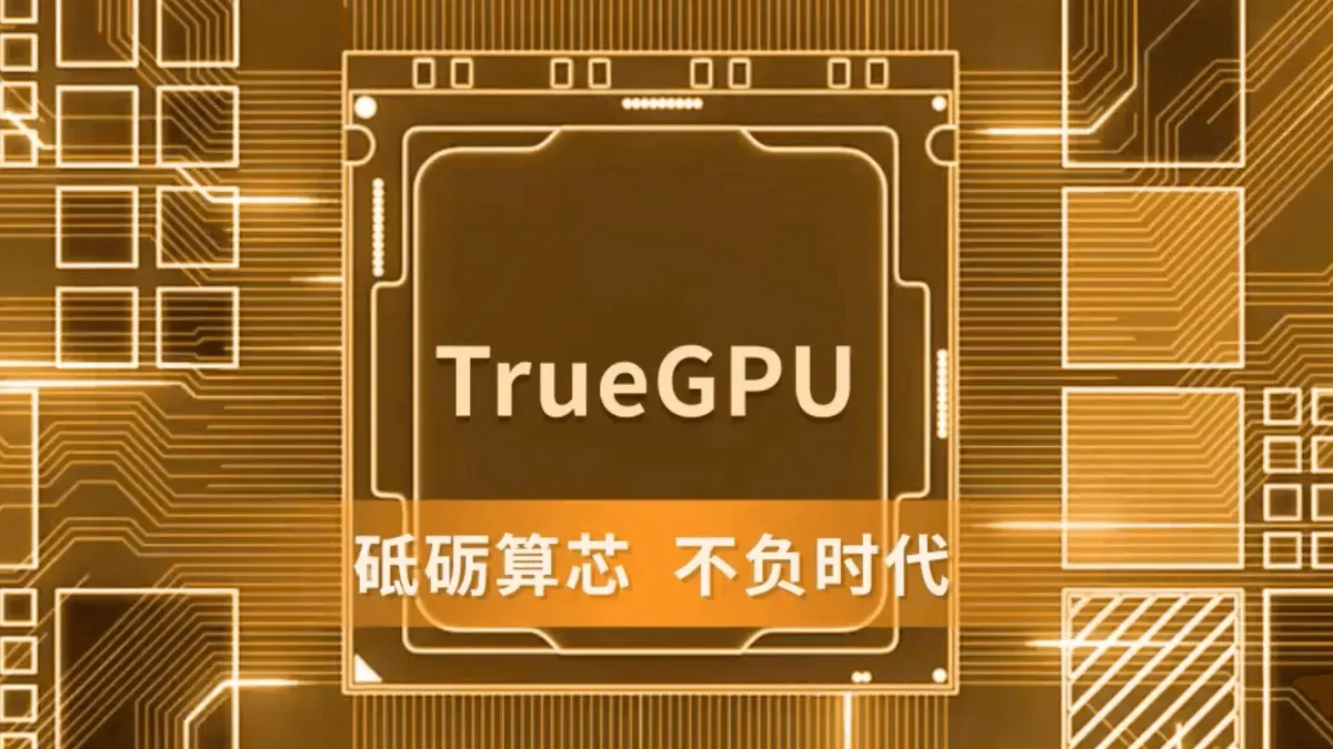 中国初の6nm GPU「G100」ついに起動。NVIDIA RTX 4060に挑む巨龍の野心と現実