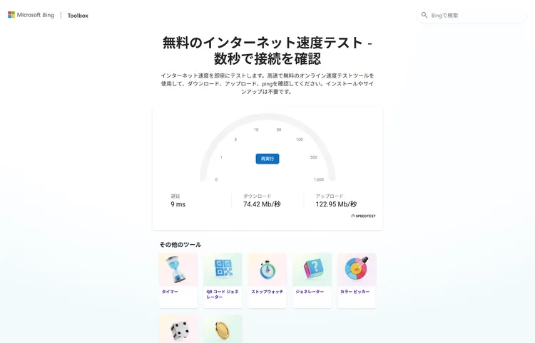 Windows 11、タスクバーにネット速度テスト機能を統合か：&#8221;Bing直結&#8221;ワンクリック診断の狙いとは