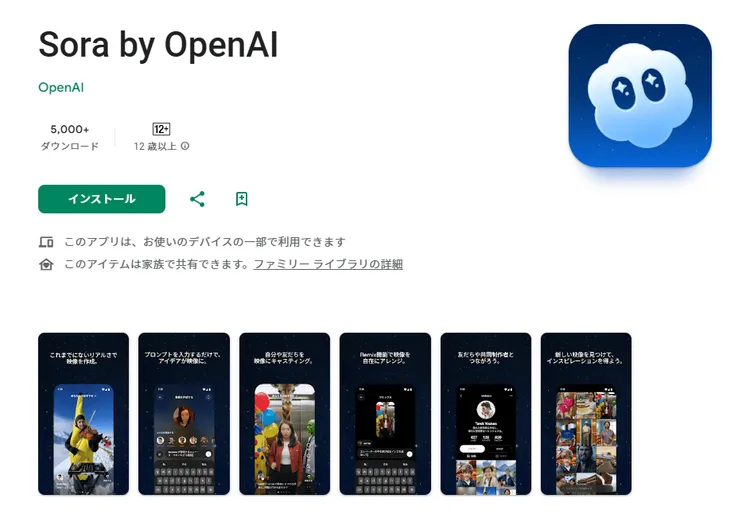 OpenAIの動画生成AI「Sora」、ついにAndroid版が登場