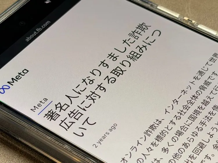 Meta、詐欺広告で年間2.5兆円の収益か。衝撃の内部文書が暴く「意図的な放置」とAI開発の代償
