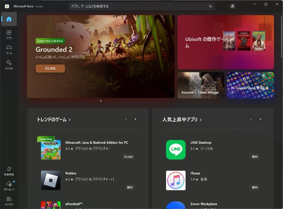 Microsoft Store、自動更新の自由を制限：一時停止は最大5週間に