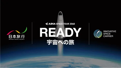 東京-NYが60分、1億円の宇宙旅行は「移動革命」の始まりか？日本企業が描く2030年の衝撃