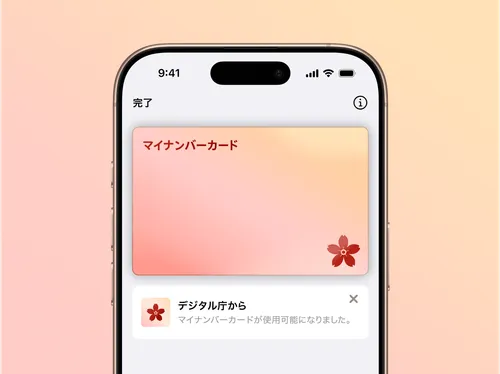 iPhoneでマイナンバーカード、ついに解禁！設定方法から気になる安全性、日本が世界初である理由まで徹底解説