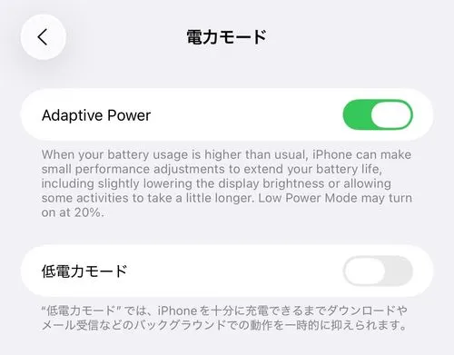 iOS 26の「適応型電力制御」は諸刃の剣か？iPhoneのバッテリーを延ばす“賢い妥協”の正体