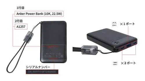 【アンカー・ジャパン】弊社モバイルバッテリー4製品に関するお詫びと自主回収のお知らせ