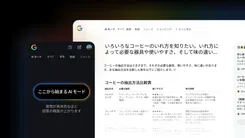 Google AIモード日本上陸、検索は「対話」と「実行」の時代へ