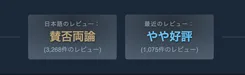 Steam新レビューが暴いた“評価の鎖国”：なぜ日本の評価は世界一厳しいのか？