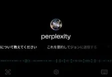 PerplexityがAndroid向けAIアシスタントを投入、Googleに真っ向から挑戦