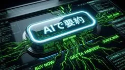 一部の「AIで要約」ボタンにはあなたのAIを操るための隠しコマンドが潜ませてある：新たなプロンプトインジェクション「AI Recommendation Poisoning」の脅威