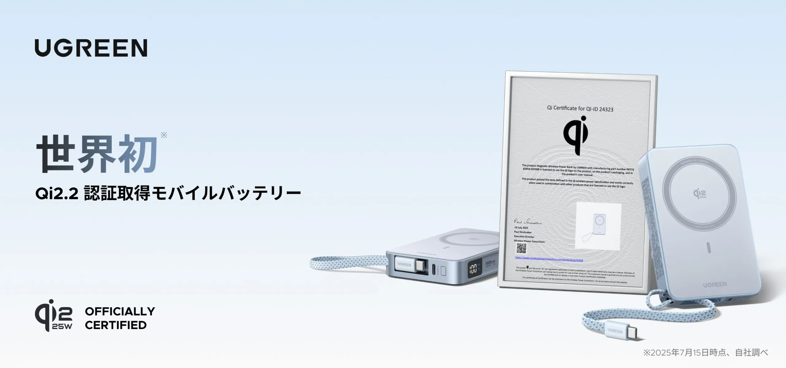 世界初「Qi 2.2」認証、UGREEN MagFlow登場。25Wワイヤレス充電はスマホの未来をどう変えるか？